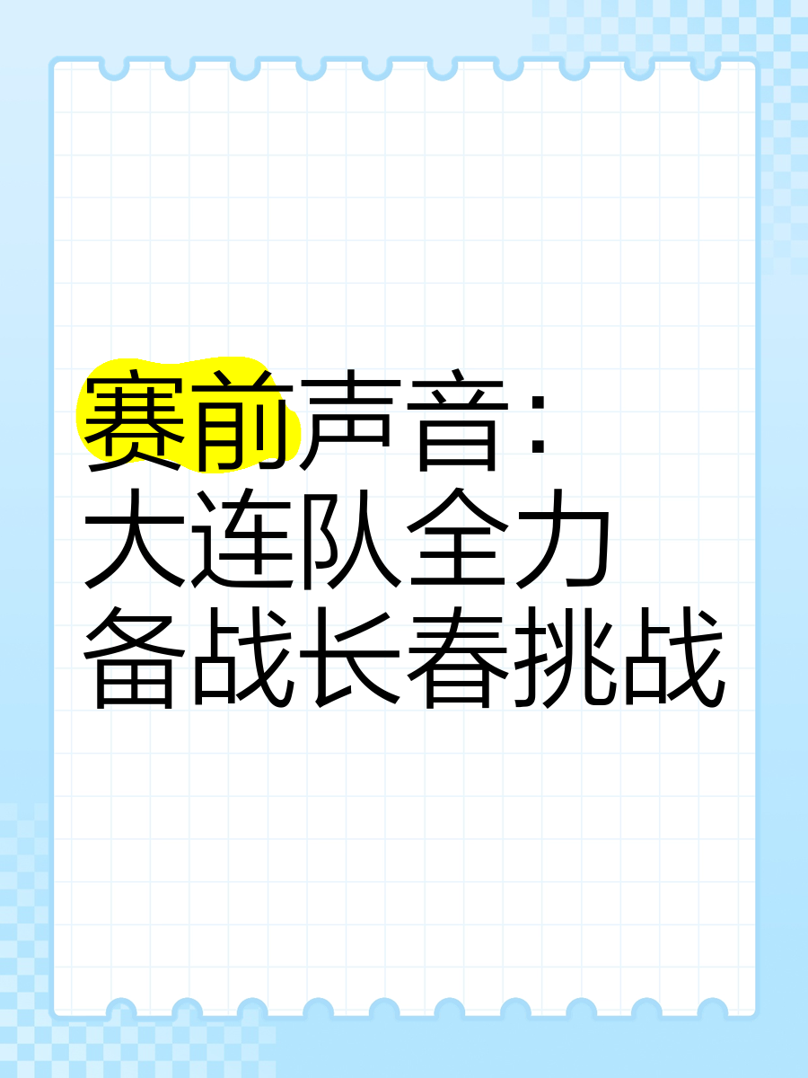 关于人队训练进入白热化，备战全力以赴的信息