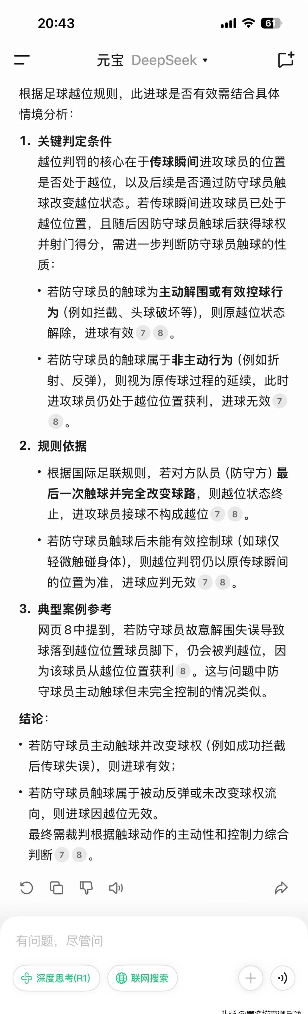 攻守兼备，球队灵活应对各种情况