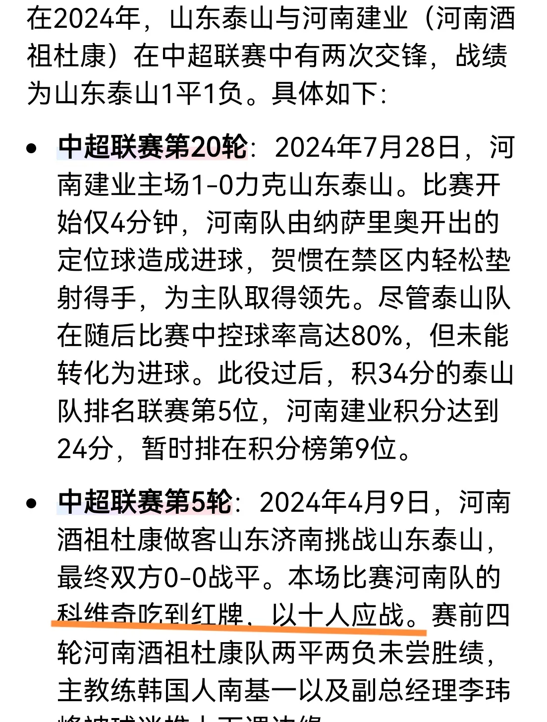 山东鲁能主场告捷，连续三轮不败