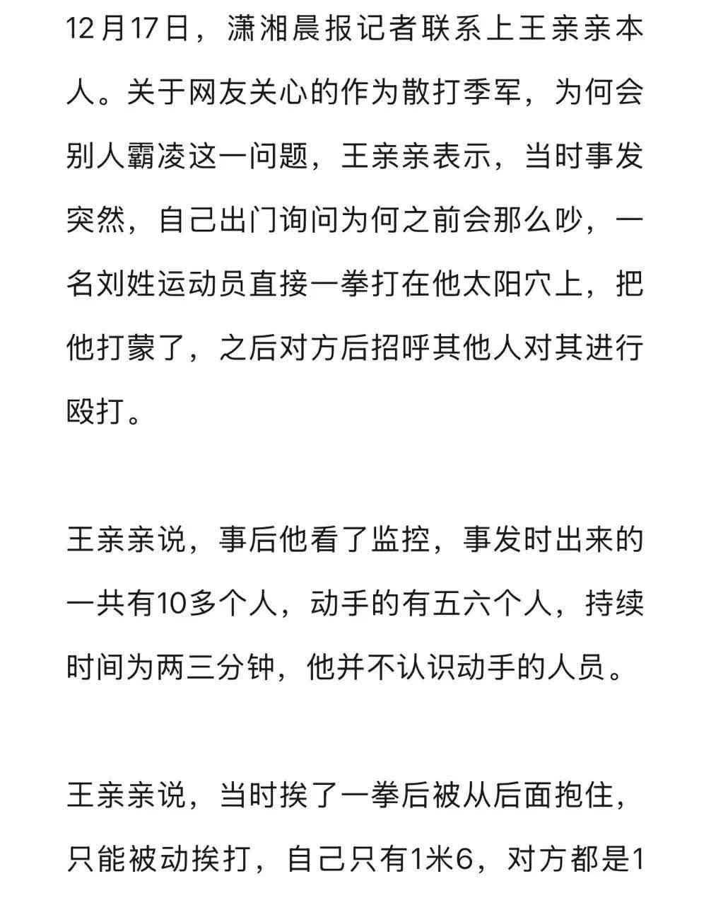 队员在比赛中被暴力对待，事件引发关注