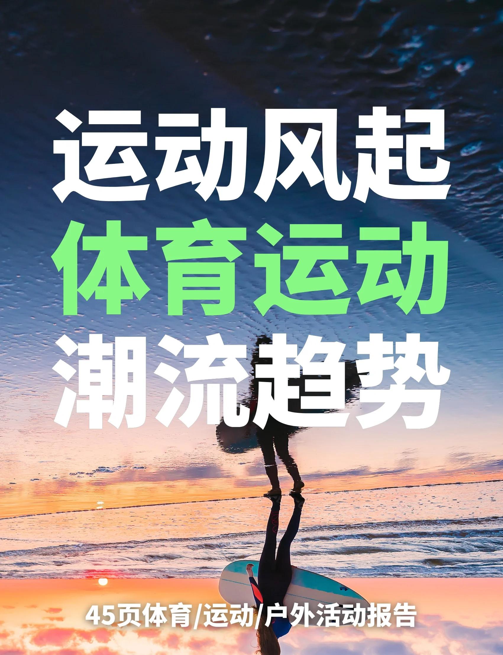体育界掀起了一场热潮，吸引无数观众围观