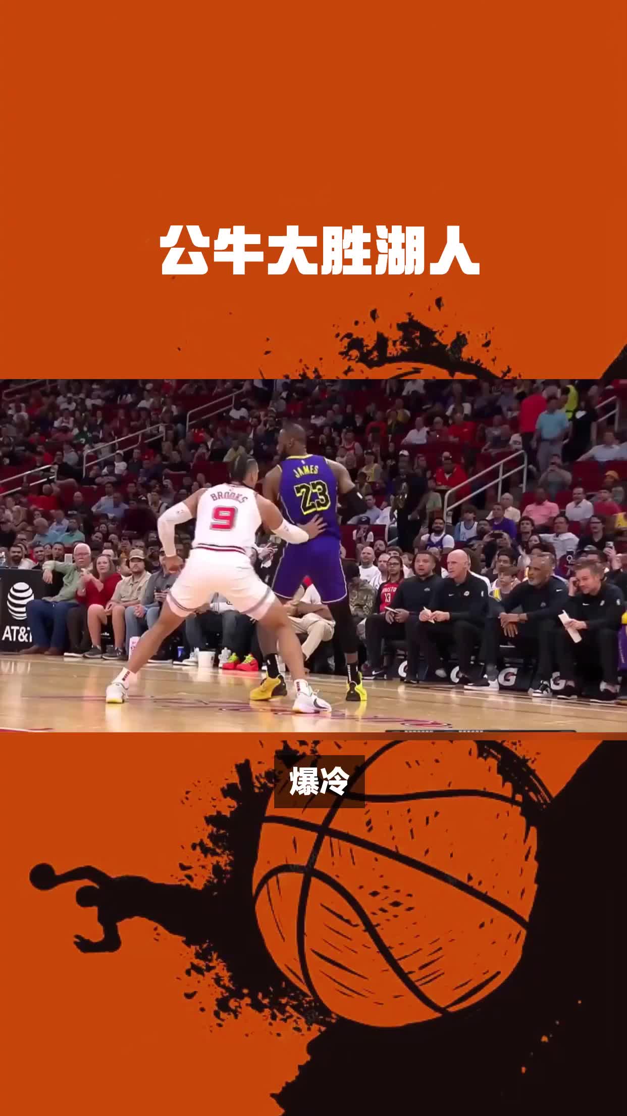 aoa体育馆-火箭连胜结束，被公牛击败