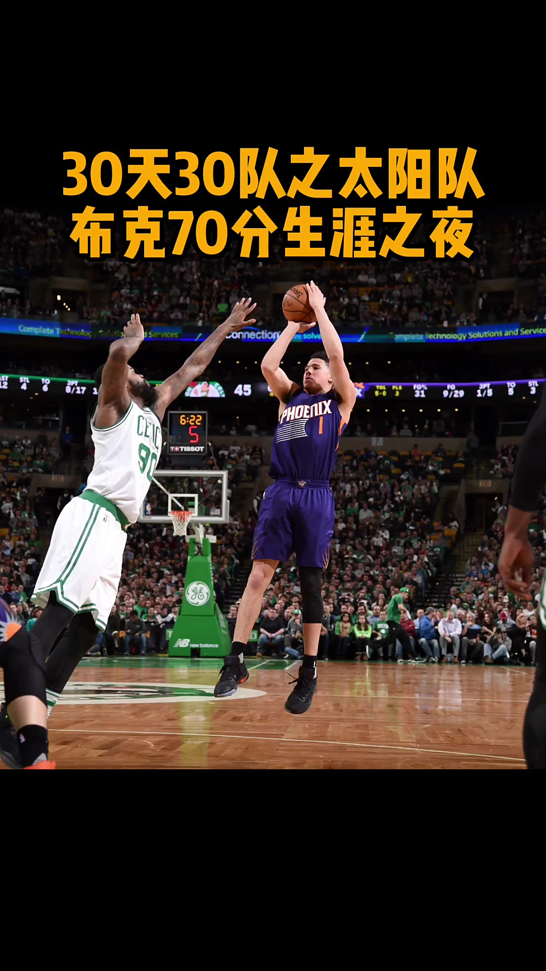 aoa体育馆-关于太阳主场告捷！布克独揽40分，助球队摘下胜利的信息