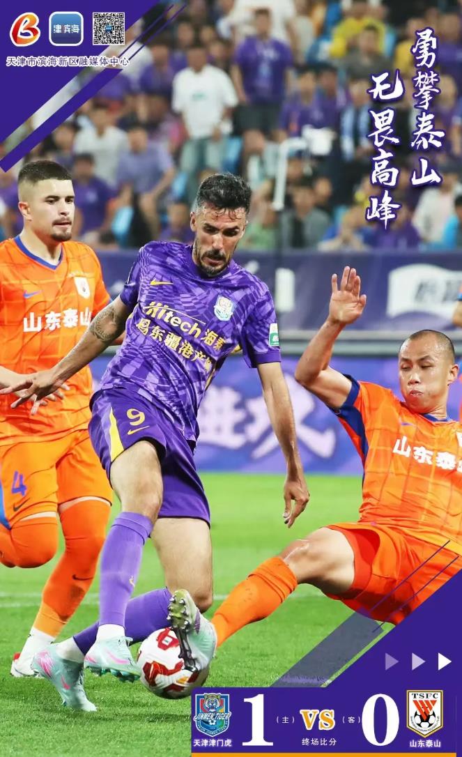 青岛激战天津，客场大胜取得保级关键胜利
